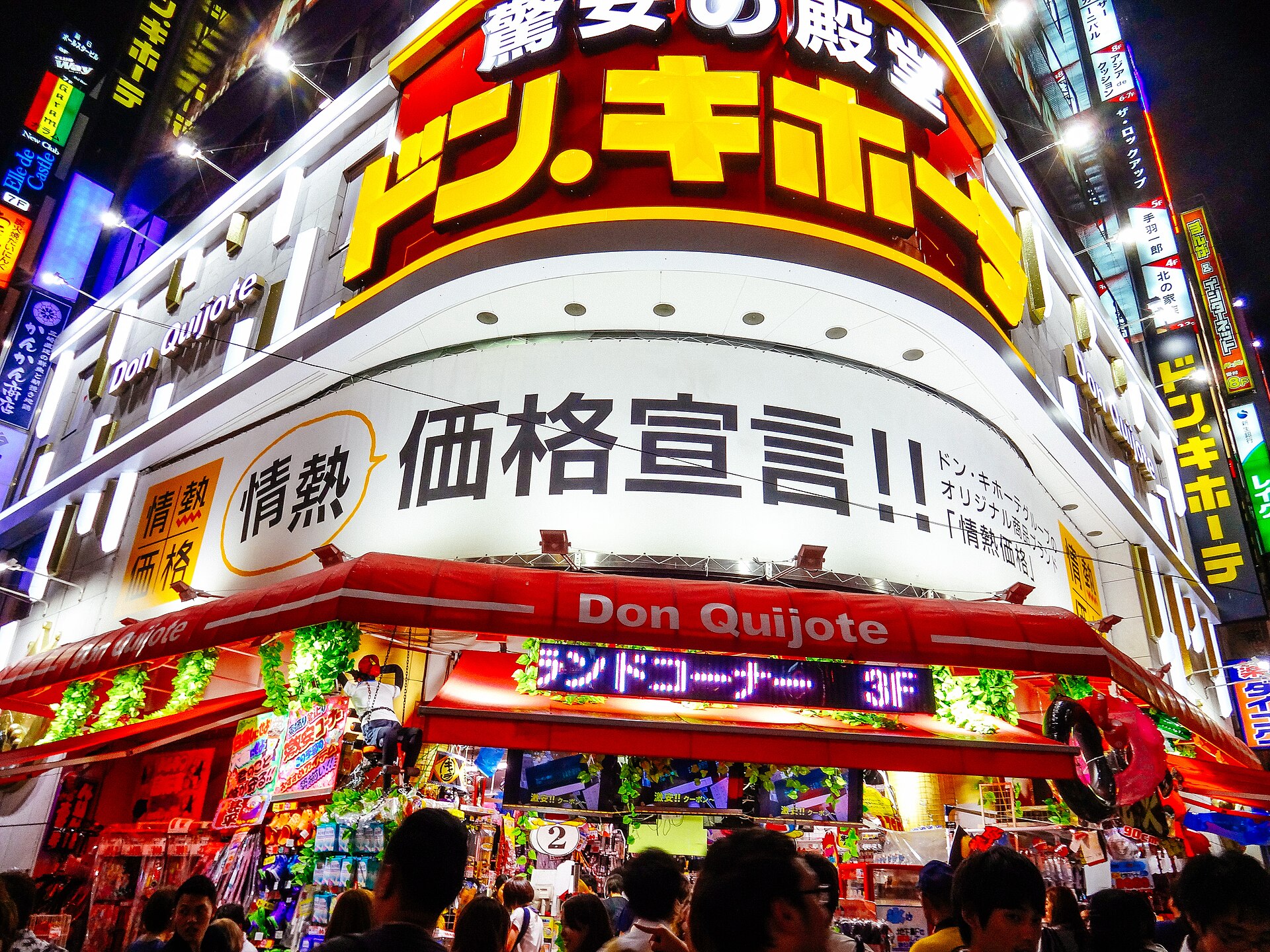 唐吉诃德 新宿店 参考图 1