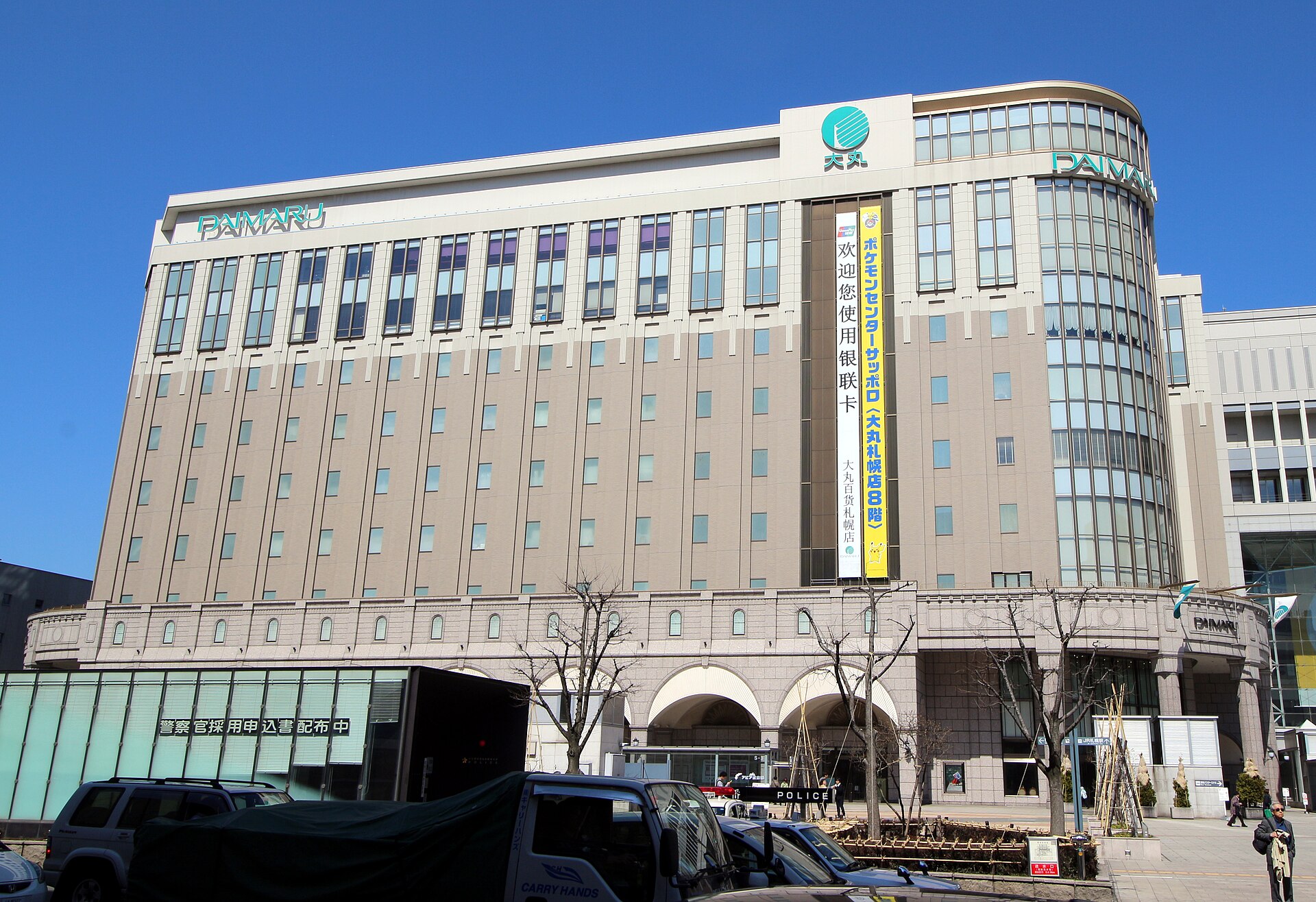 札幌大丸百货 参考图 1